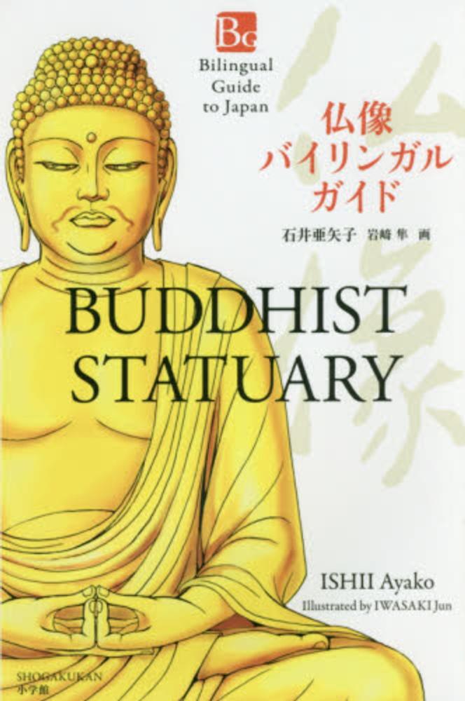 Japanese books > 旅行ガイド／日本 > 古寺巡礼 store at Books