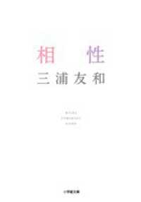 Books Kinokuniya 相性 三浦友和自述与山口百惠相爱 三浦友和
