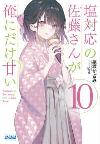 塩対応の佐藤さんが俺にだけ甘い　クリアファイル 塩対応の佐藤さんが俺にだけ甘い クリアファイルセット : GAGAGA