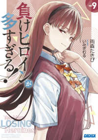 Books Kinokuniya: 負けヒロインが多すぎる！<9>（ガガガ文庫
