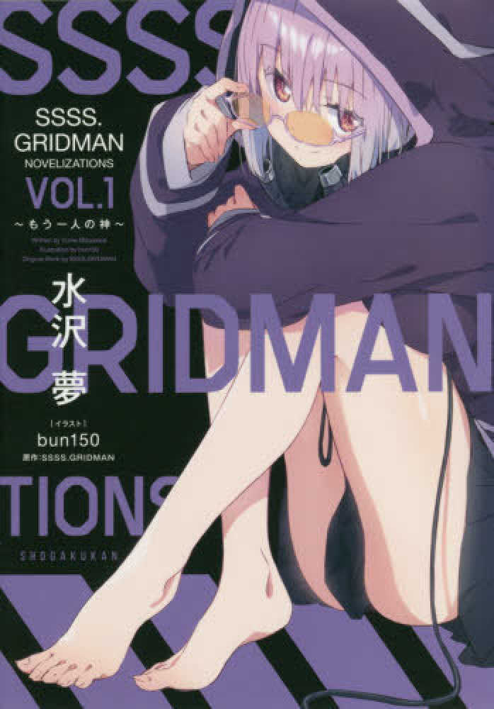 Books Kinokuniya: SSSS．GRIDMAN