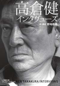 Books Kinokuniya: 高倉健インタヴュ−ズ （小学館文庫プレジデント