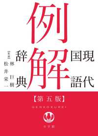 紀伊國屋網路書店 現代擬音語擬態語用法辞典 新装版 飛田良文浅田秀子