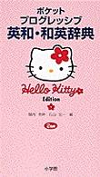 Japanese Books > 語学・辞書 > 英語辞書 store at Books Kinokuniya