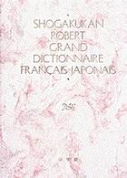 Books Kinokuniya: 小学館ロベ−ル仏和大辞典 / 小学館 (9784095152110)