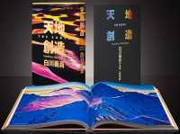 天地創造: 白川義員作品集｜建築工学