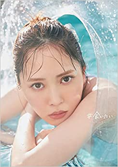Books Kinokuniya: 日向坂46加藤史帆1st写真集『＃会いたい