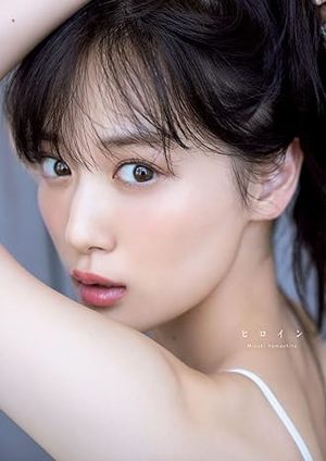 山下美月　ソロカットミニ生写真 乃木坂46 山下美月 ソロカット ミニ生写真 卒業記念（乃木坂46