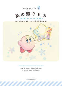 Books Kinokuniya おやすみカ ビィ いつでもカ ビィ るるてあ 谷口あさみ