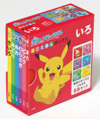 Books Kinokuniya: ポケットモンスタ− ミニえほんボックス いろ