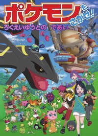 Books Kinokuniya: ポケットモンスタ− ミニえほんボックス いろ
