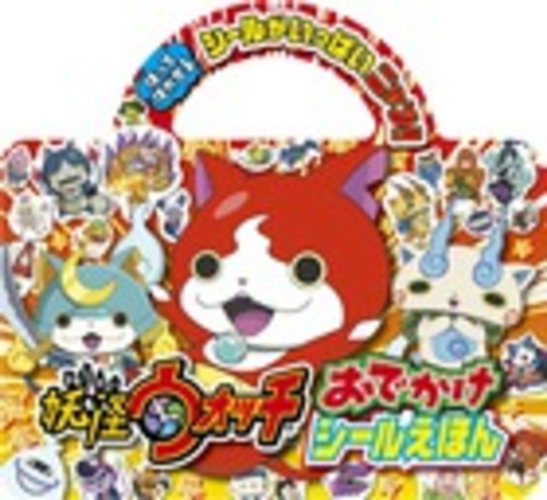 Books Kinokuniya: 妖怪ウォッチようかいだいずかん<ともだちだ