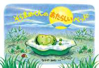 Books Kinokuniya そらまめくんのあたらしいベッド なかやみわ