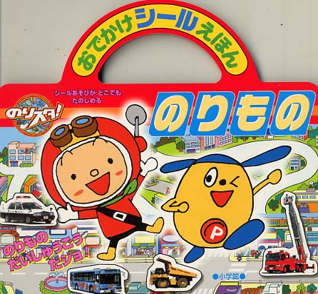 Books Kinokuniya のりスタ のりもの のりものだいしゅうごうだジョ おでかけシ ルえほん 小賀野実 大林のぼる