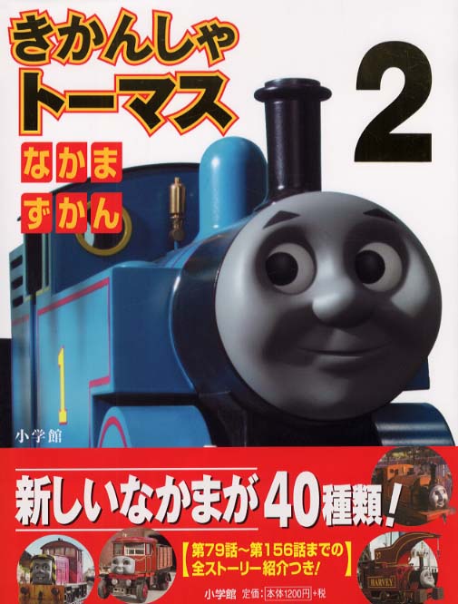 Books Kinokuniya: きかんしゃト−マスなかまずかん<2> / もきかずこ  