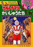 ウルトラマンとかいじゅうたち 10・11巻 Books Kinokuniya: ウルトラマンとかいじゅうたち （おりがみ
