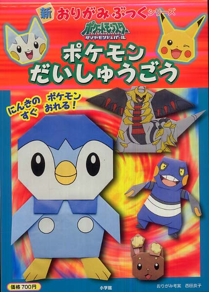Books Kinokuniya: ポケモンだいしゅうごう－ポケットモンスタ
