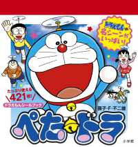 Books Kinokuniya: ドラえもんシ−ルブックぺた・ドラ （まるごとシ