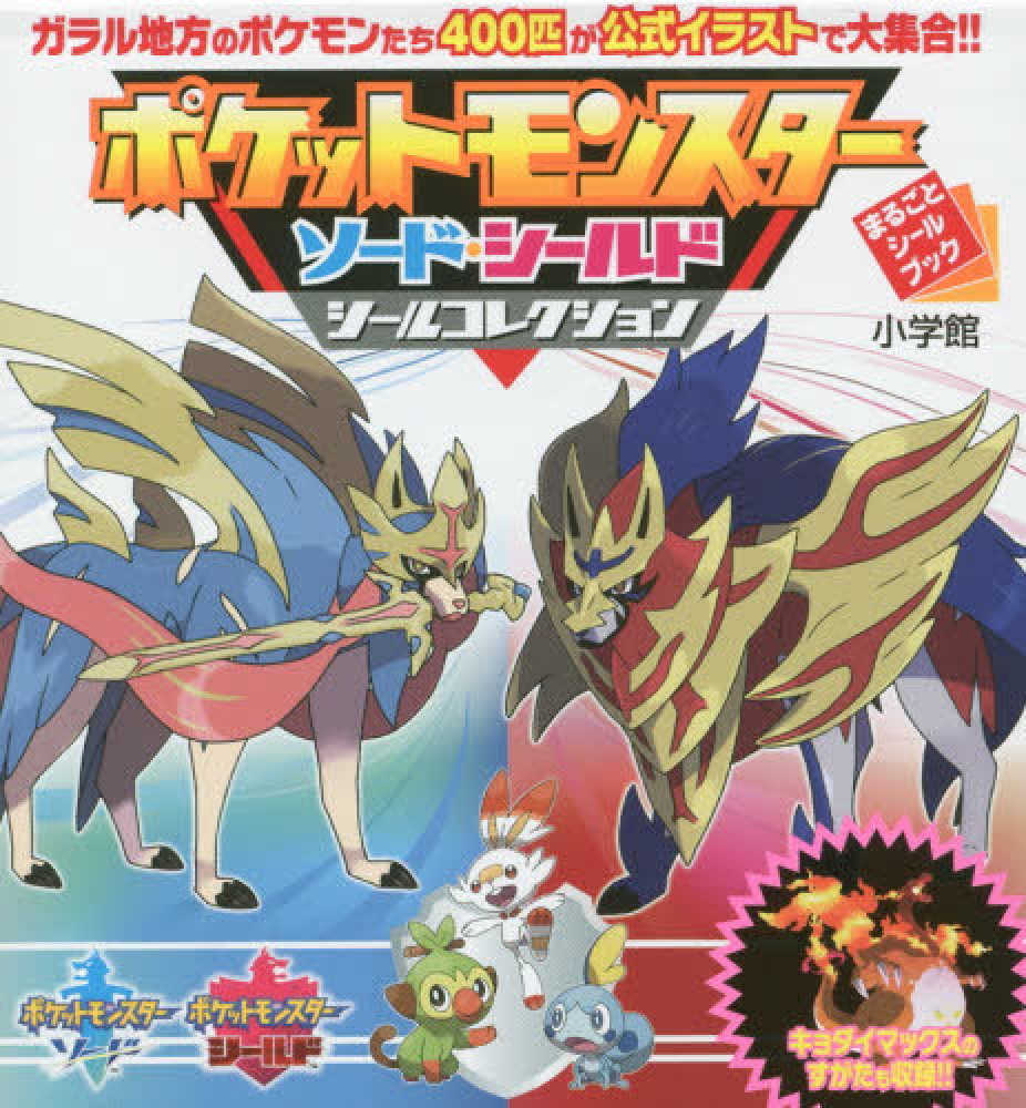Books Kinokuniya: ポケットモンスタ− ソ−ド・シ−ルド シ−ル