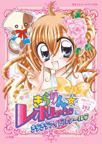 Books Kinokuniya: きらりん☆レボリュ−ション きらきらアイドルシ