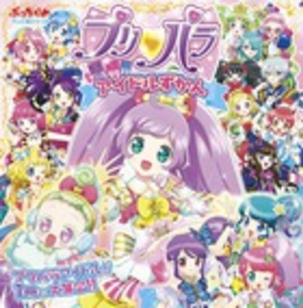 アイプリ プリパラ ファンブック ぷっちぐみ アイカツ ぷっちぐみ 2014年 ファンブック プリパラ - メルカリ