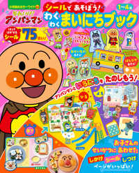 Books Kinokuniya: それいけ！アンパンマン シ−ルいっぱい！は