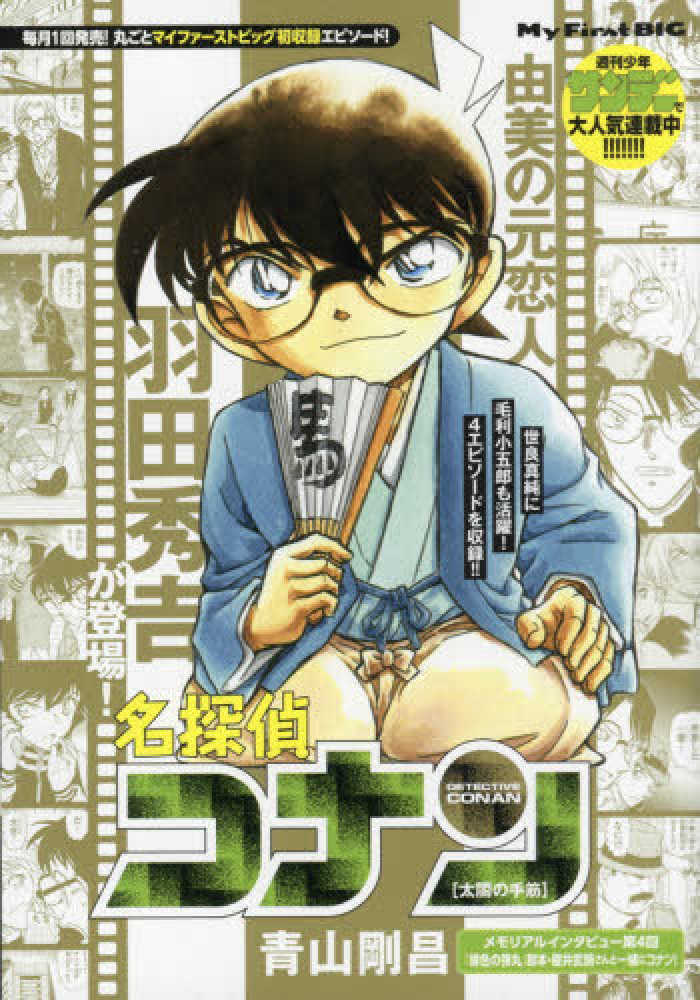 Books Kinokuniya: 名探偵コナン ミステリ−トレイン （Ｍｙ ...