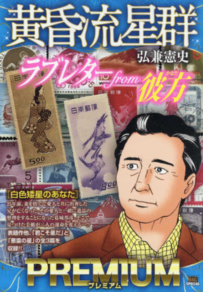 黄昏流星群　63冊 Amazon.co.jp: 黄昏流星群 (63) (ビッグコミックス) : 弘兼 憲史: 本