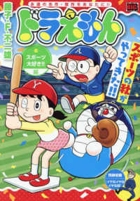 Books Kinokuniya: ドラえもん のび太の理想の世界！編 （My