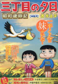 Books Kinokuniya: 三丁目の夕日昭和歳時記 神無月 （My