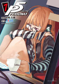 ペルソナ5 Books Kinokuniya: ペルソナ5<7>（裏少年サンデ−コミックス
