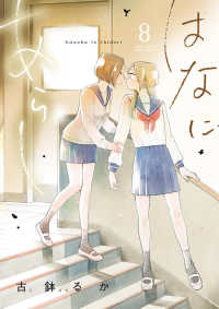 Books Kinokuniya 月と恋は満ちれば欠ける ２ ｉｄコミックス 百合姫コミックス トクヲツム