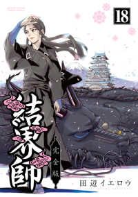 結界師 完全版 1-8 田辺イエロウ　帯付き 結界師 完全版 – 丸善ジュンク堂書店ネットストア