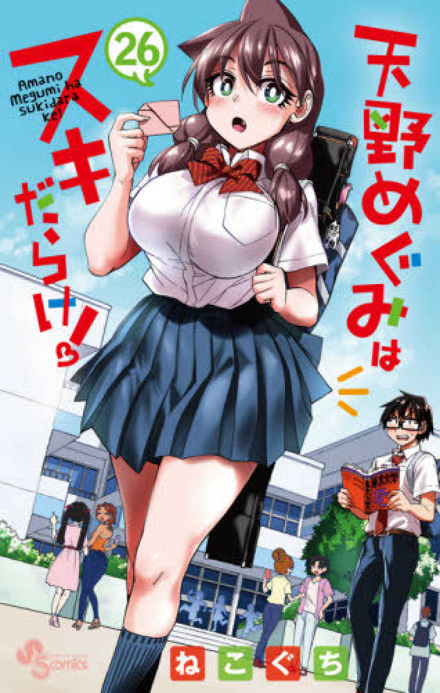 天野めぐみはスキだらけ！　複製原画　A5 天野めぐみはスキだらけ！ 複製原画 A5 天野めぐみはスキだらけ (Amano