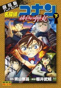 Books Kinokuniya 名探偵コナン緋色の弾丸 下 劇場版アニメコミック 少年サンデ コミックス ビジュアルセレクション 青山剛昌 櫻井武晴