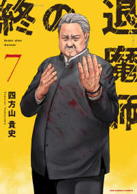 紀伊國屋網路書店: 終の退魔師−エンダ−ガイスタ−−<7>（裏少年