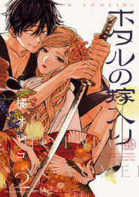 Books Kinokuniya: ホタルの嫁入り<第ニ巻>（裏少年サンデ