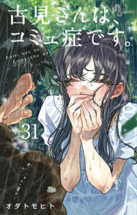 Books Kinokuniya: 古見さんは、コミュ症です。<33>（少年サンデ