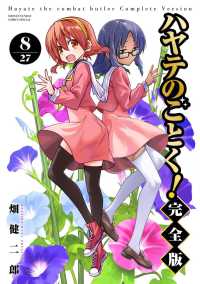 Books Kinokuniya: ハヤテのごとく！完全版<8>（少年サンデ