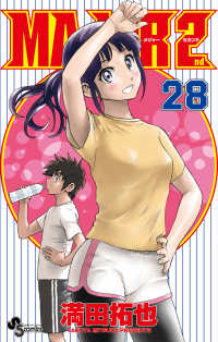 Books Kinokuniya: MAJOR 2nd<28>（少年サンデ−コミックス