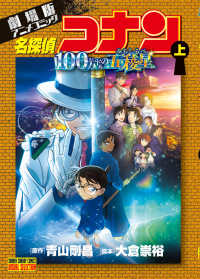 劇場版名探偵コナン 15作品 本 81jV8f4s2fL._UF350,350_QL50_.jpg