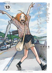 Books Kinokuniya: 付き合ってあげてもいいかな<13>（裏少年