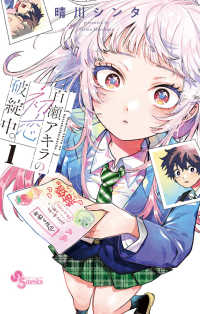 『百瀬アキラの初恋破綻中。』複製原画 百瀬アキラの初恋破綻中。』 複製原画 : サンデープレミアムSHOP