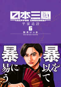 Books Kinokuniya: 日本三國