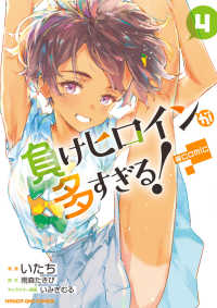 Books Kinokuniya: 負けヒロインが多すぎる！<8>（ガガガ文庫
