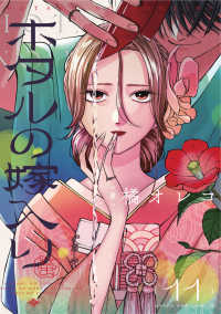 Books Kinokuniya: ホタルの嫁入り<第十一巻>（マンガワンコミックス