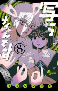 Utsuranain desu, Vol. 8