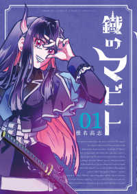 Kurogane no Mabito, Vol. 1