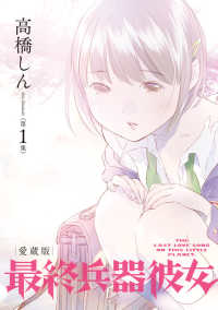 紀伊國屋網路書店: 最終兵器彼女<第1集>－愛蔵版（ビッグコミックス