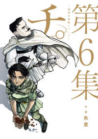 Books Kinokuniya: チ。−地球の運動について−<第3集>（ビッグ